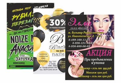 Изготовление и печать листовок