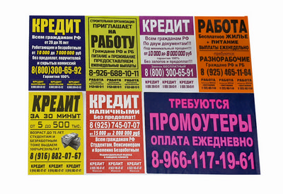 Изготовление и печать листовок