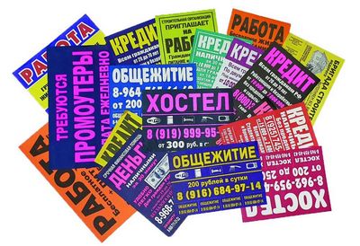 Изготовление и печать листовок